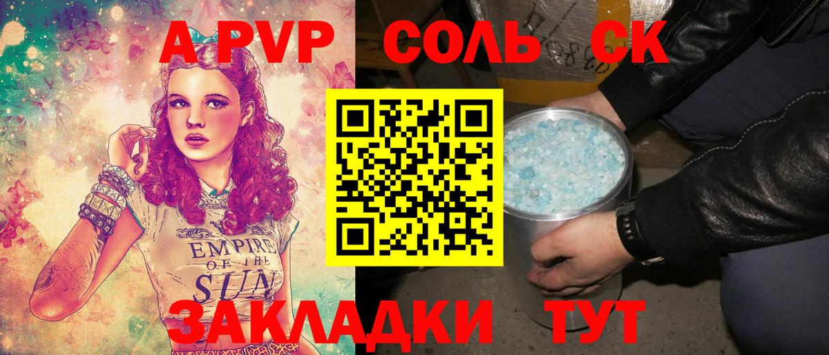 Альфа ПВП Соль Новочебоксарск