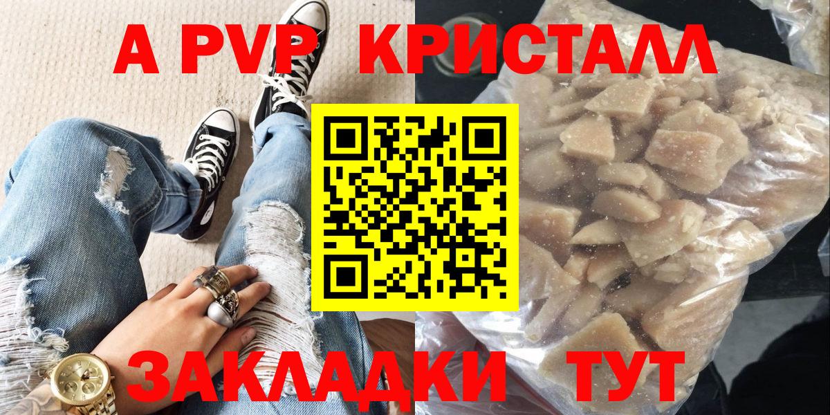 Новочебоксарск  Alpha PVP  А ПВП кристаллы  A PVP СК  Вход с VPN  APVP Crystall 
