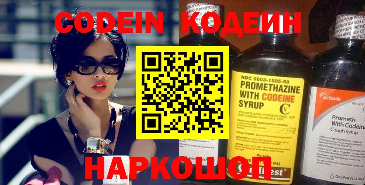 Кодеин напиток Lean (лин) Новочебоксарск