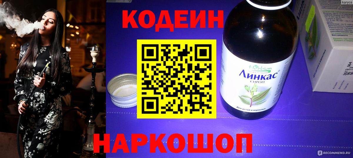 Новочебоксарск  Кодеиновый сироп Lean Purple Drank  Вход с VPN  Кодеиновый сироп Lean Purple Drank 