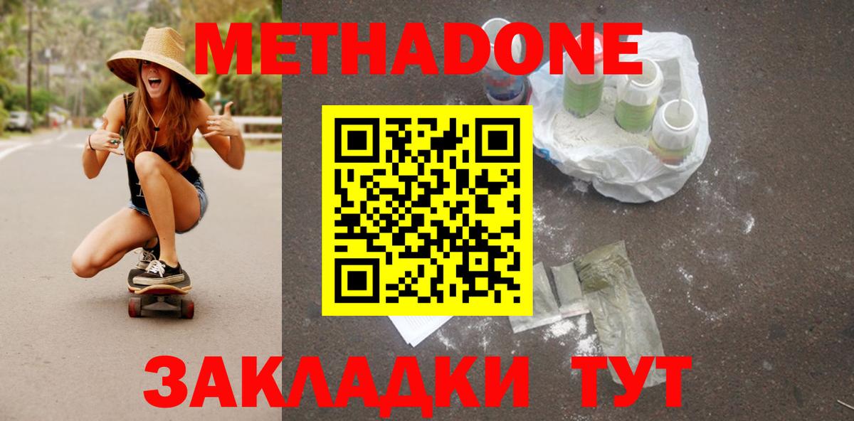 МЕТАДОН белоснежный  МЕТАДОН мёд  Вход с VPN  Новочебоксарск 